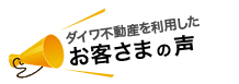 お客さまの声