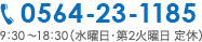 TEL:0564-23-1185　9:30～18:30(水曜日・第2火曜日 定休)