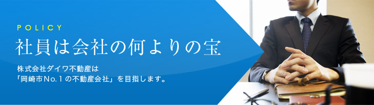 社員は会社の何よりの宝